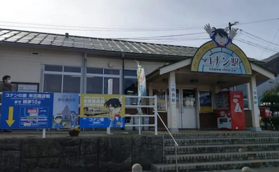 Conan station in Tottori prefecture Conan station in Tottori prefecture