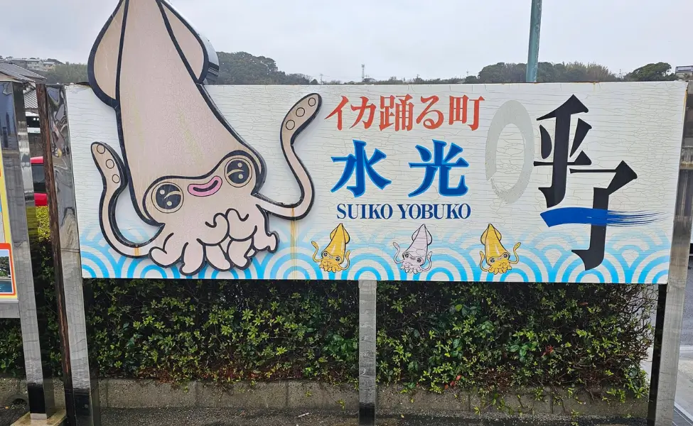 Yobuko in Saga prefecture Yobuko in Saga prefecture