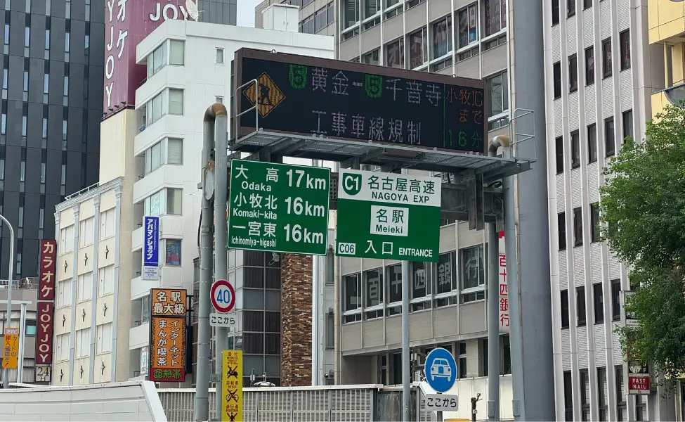 Entrance to the Nagoya expressway Entrance to the Nagoya expressway