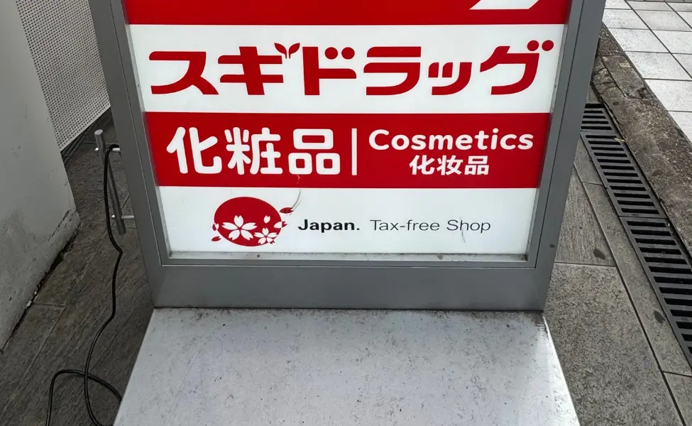 Japanese Pharmacies are often tax free shops Japanese Pharmacies are often tax free shops