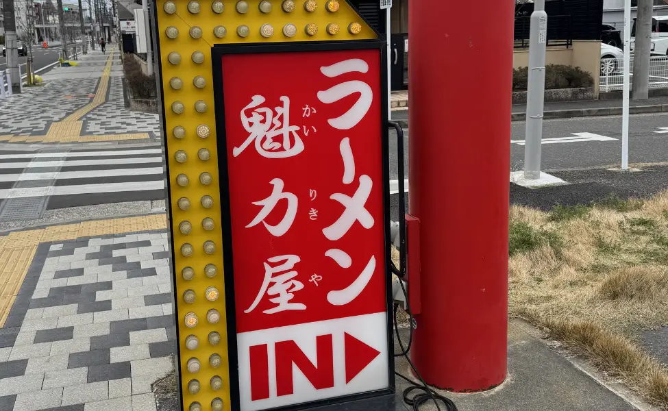 Ramen Ramen sign