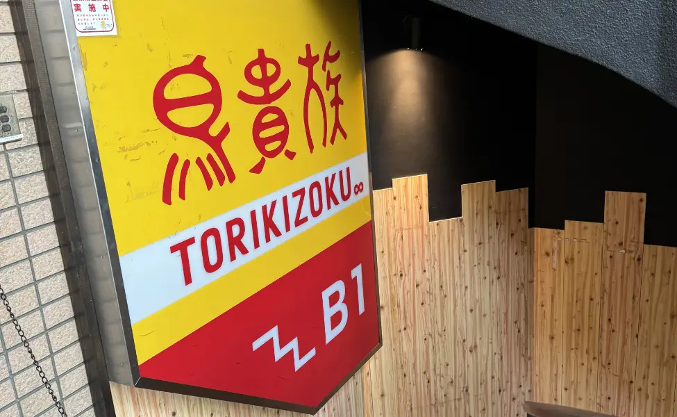 Torikizoku - a cheap chain Izakaya Torikizoku - a cheap chain Izakaya
