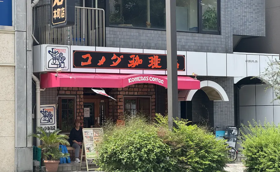Komeda Coffee in Nagoya- get a free breakfast with a drink before 11 AM Komeda Coffee in Nagoya- get a free breakfast with a drink before 11 AM