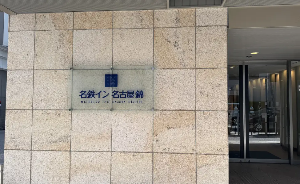 Meitetsu Inn Nagoya Nishiki Meitetsu Inn Nagoya Nishiki