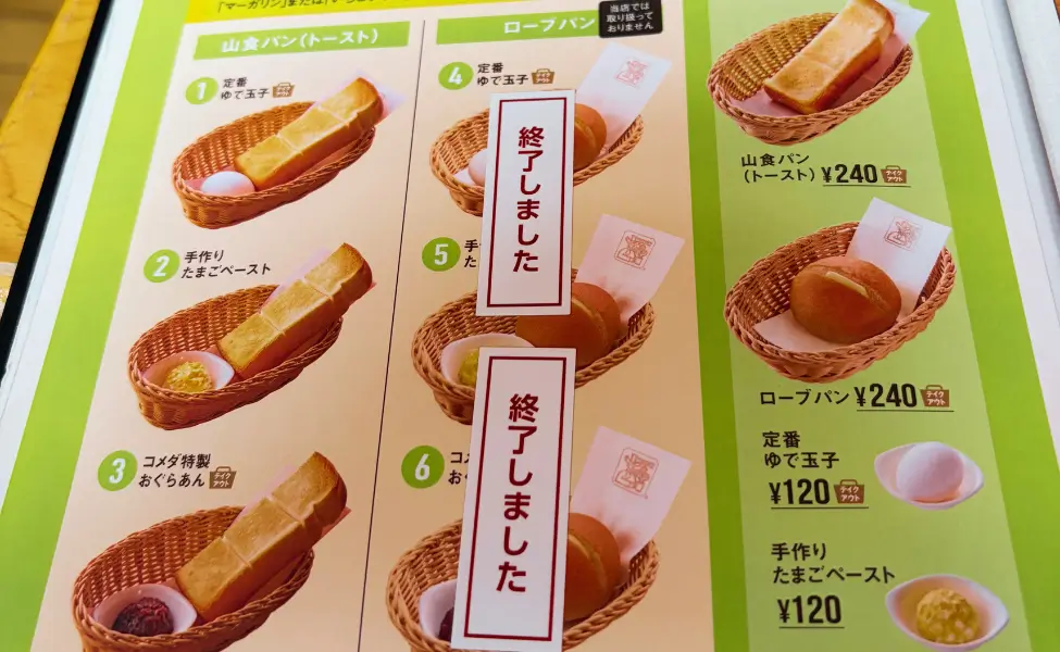 Komeda Coffee Morning Service Komeda Coffee Morning Service