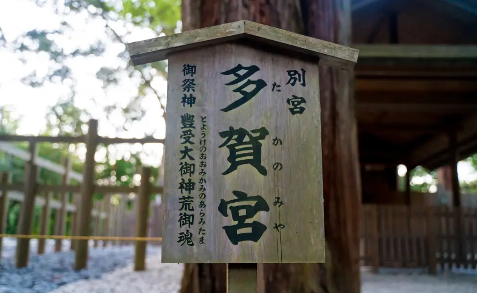 Ise Jingu, Geku Ise Jingu, Geku
