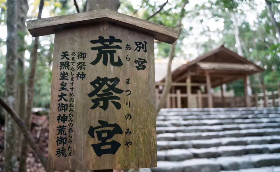 Ise Jingu, Naiku, Aramatsuri Shrine Ise Jingu, Naiku, Aramatsuri Shrine